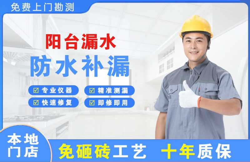 榆树阳台漏水维修